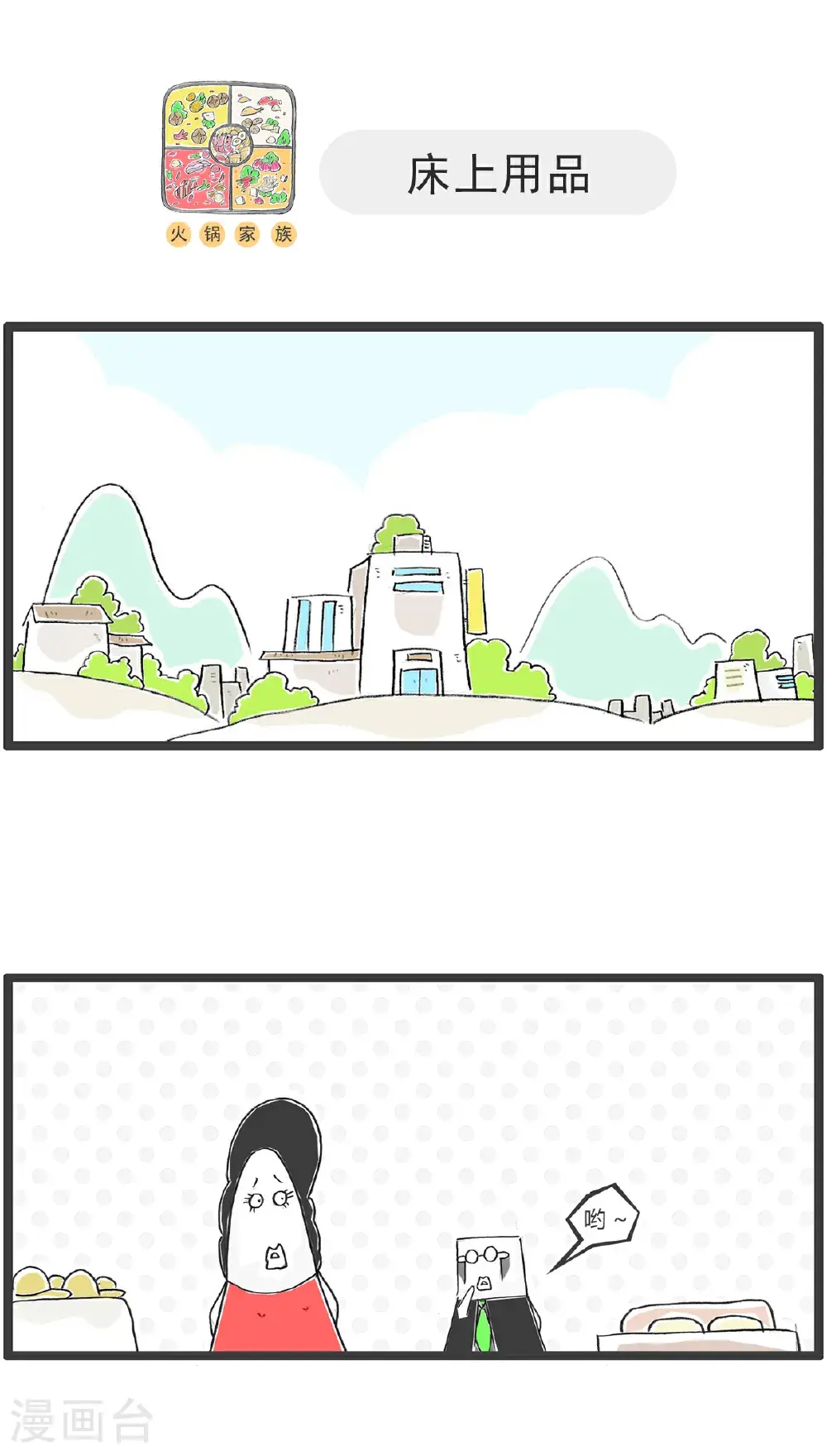 第170话 做手术 第9页