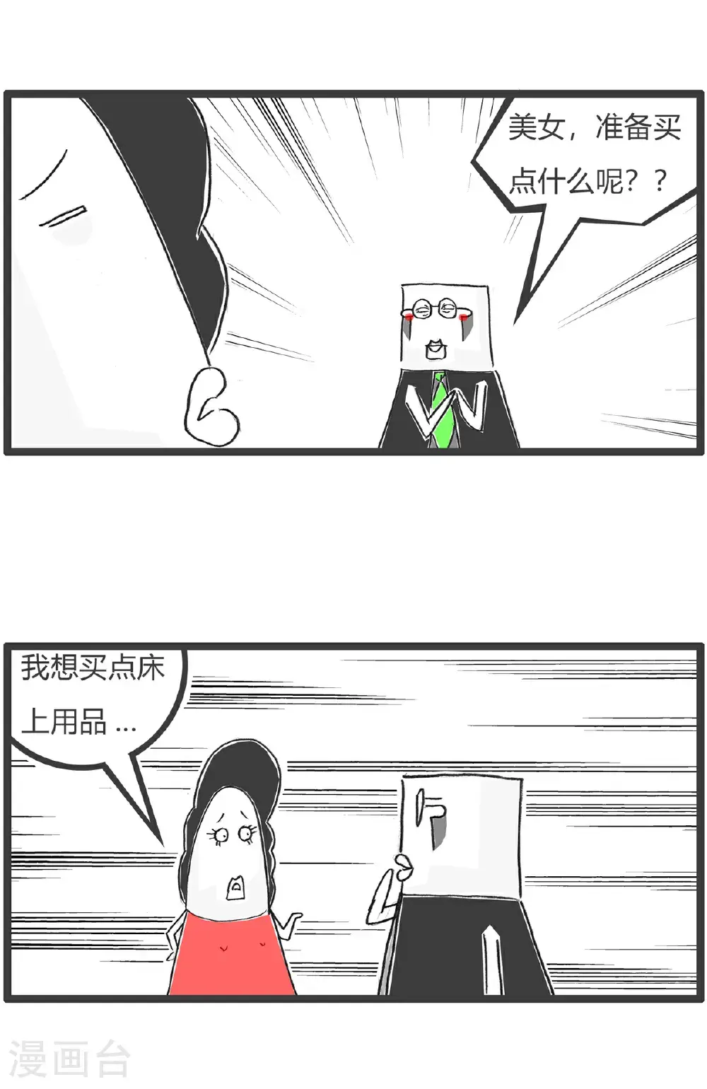 第170话 做手术 第10页