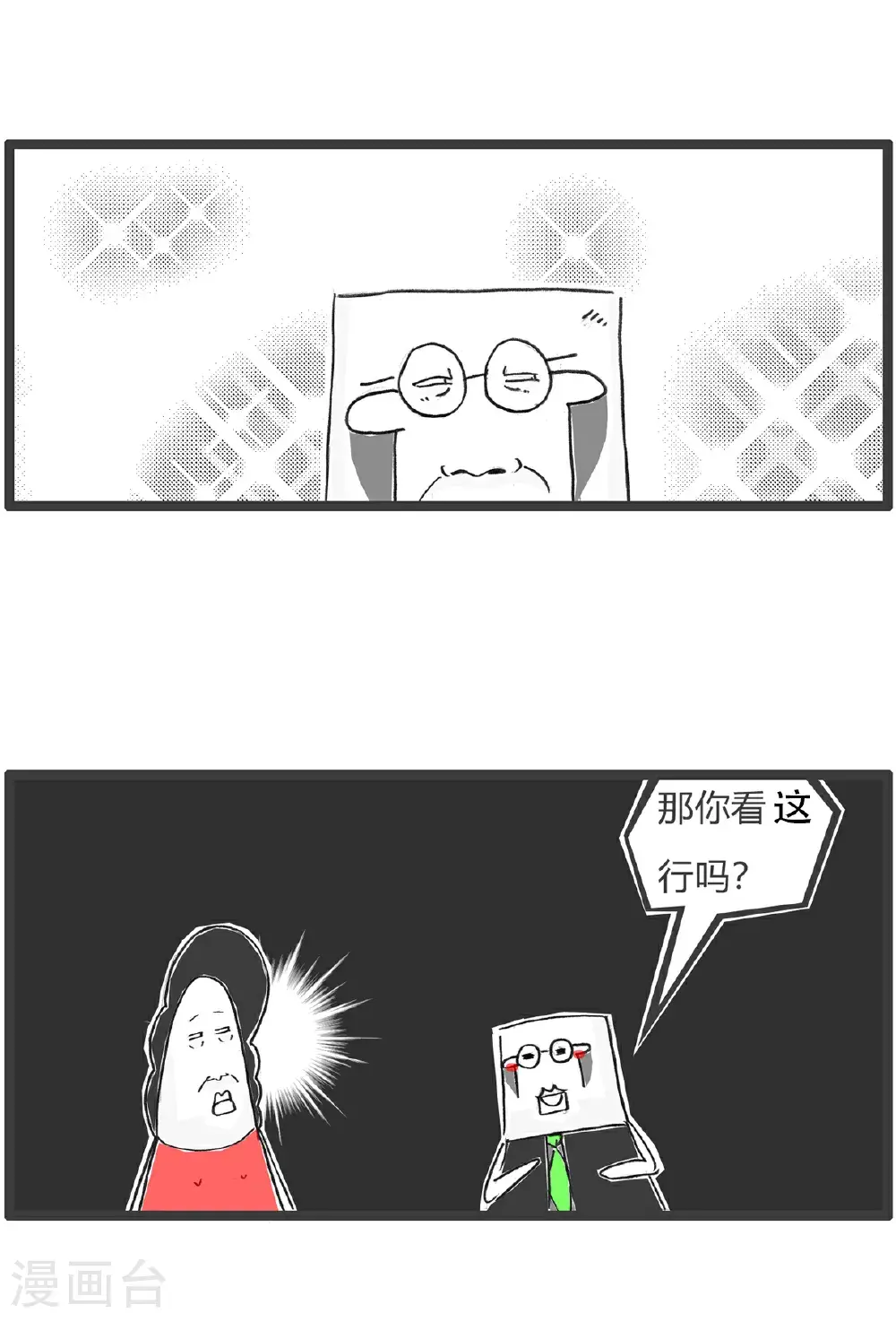 第170话 做手术 第11页