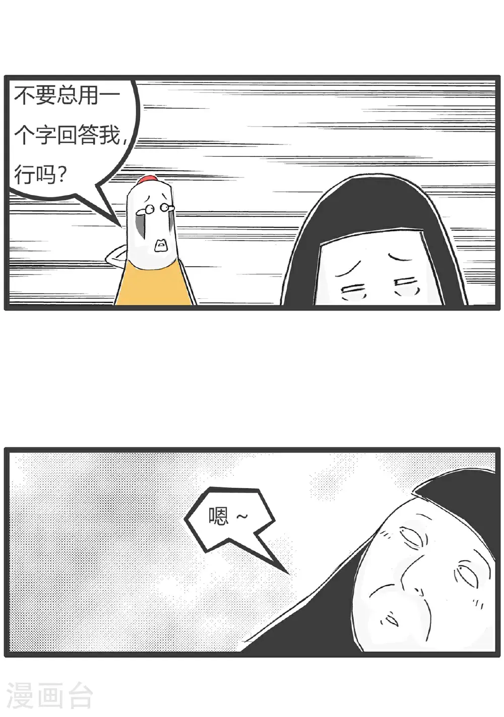 第171话 绕口令 第4页