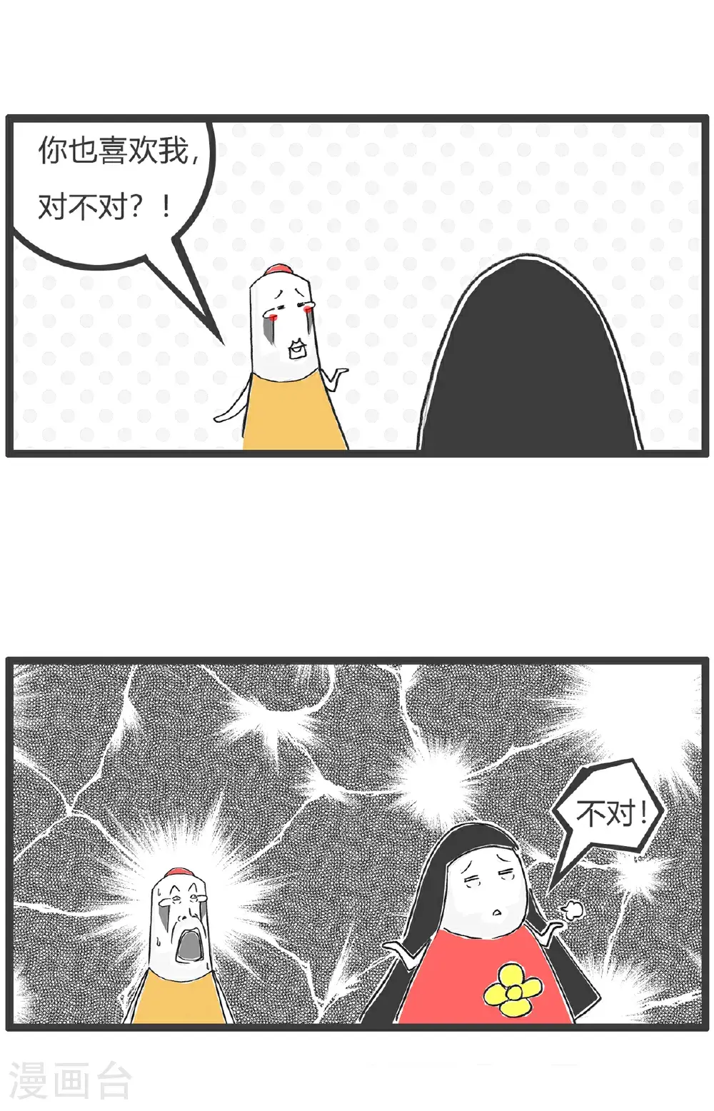 第171话 绕口令 第5页