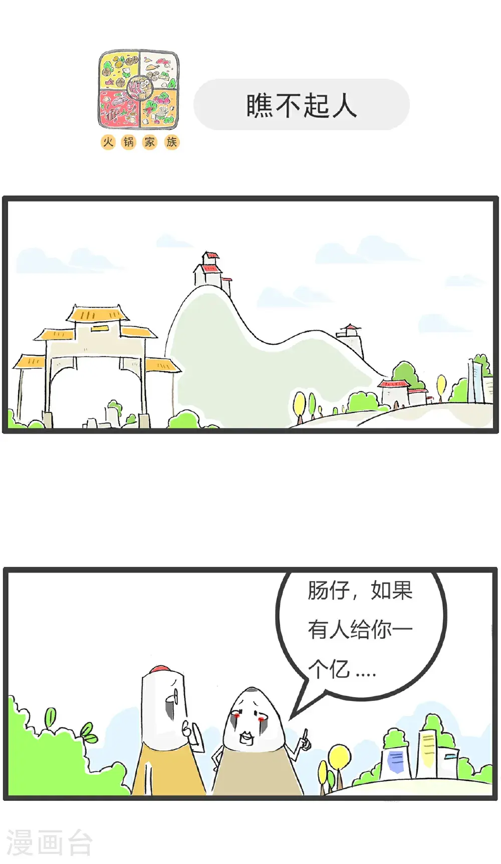 第171话 绕口令 第6页