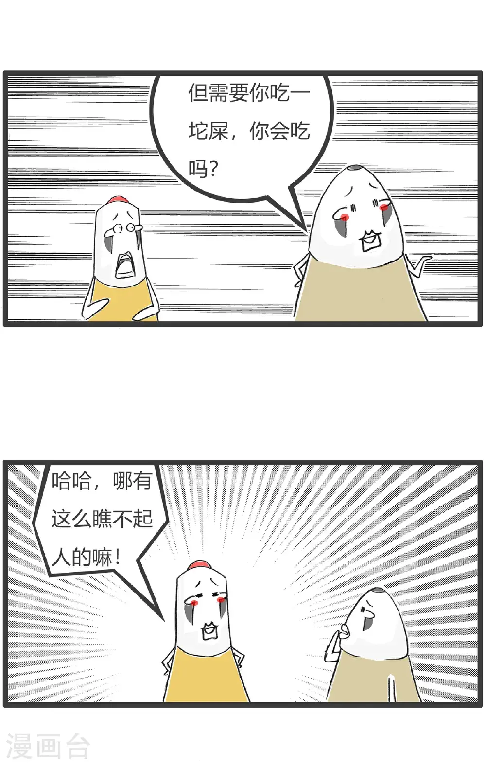 第171话 绕口令 第7页