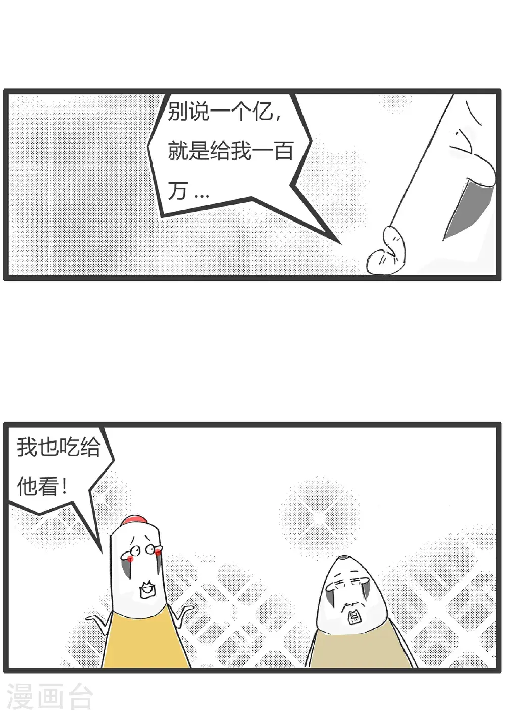 第171话 绕口令 第8页