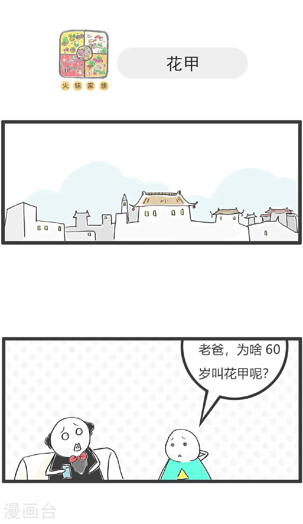 第171话 绕口令 第9页