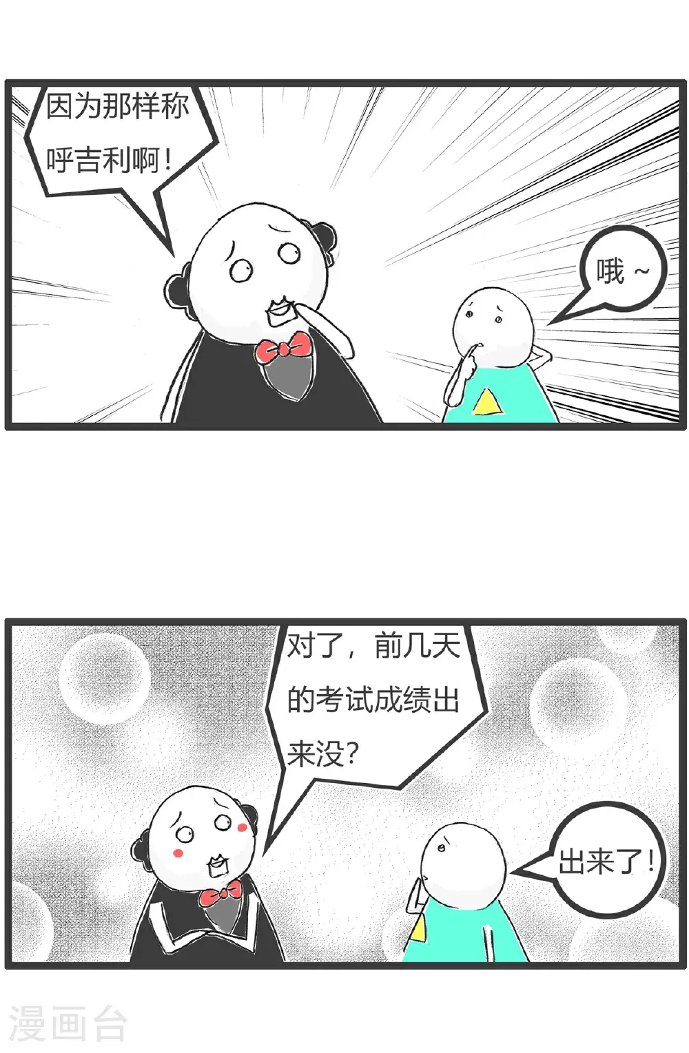 第171话 绕口令 第10页