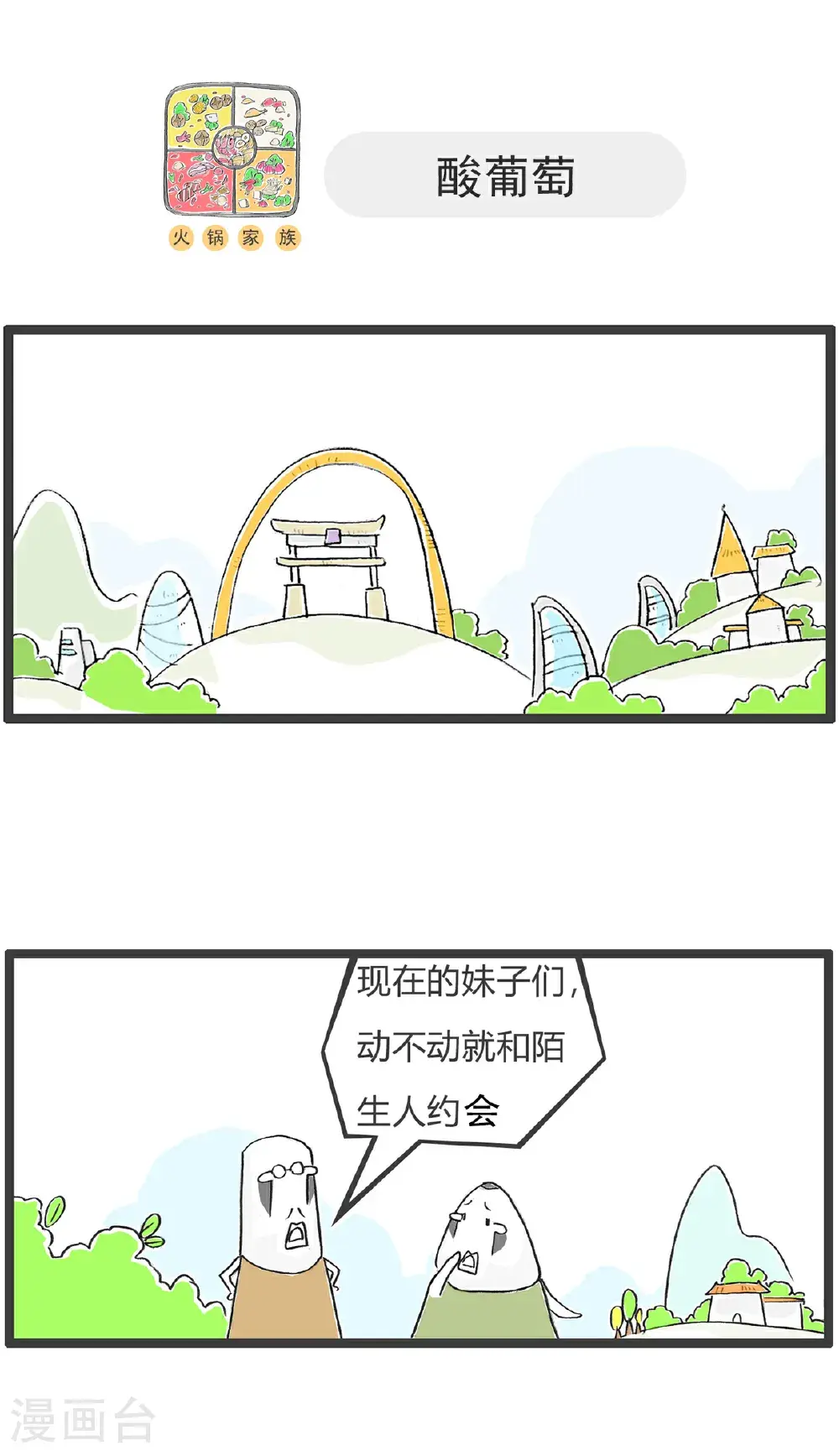 第171话 绕口令 第12页