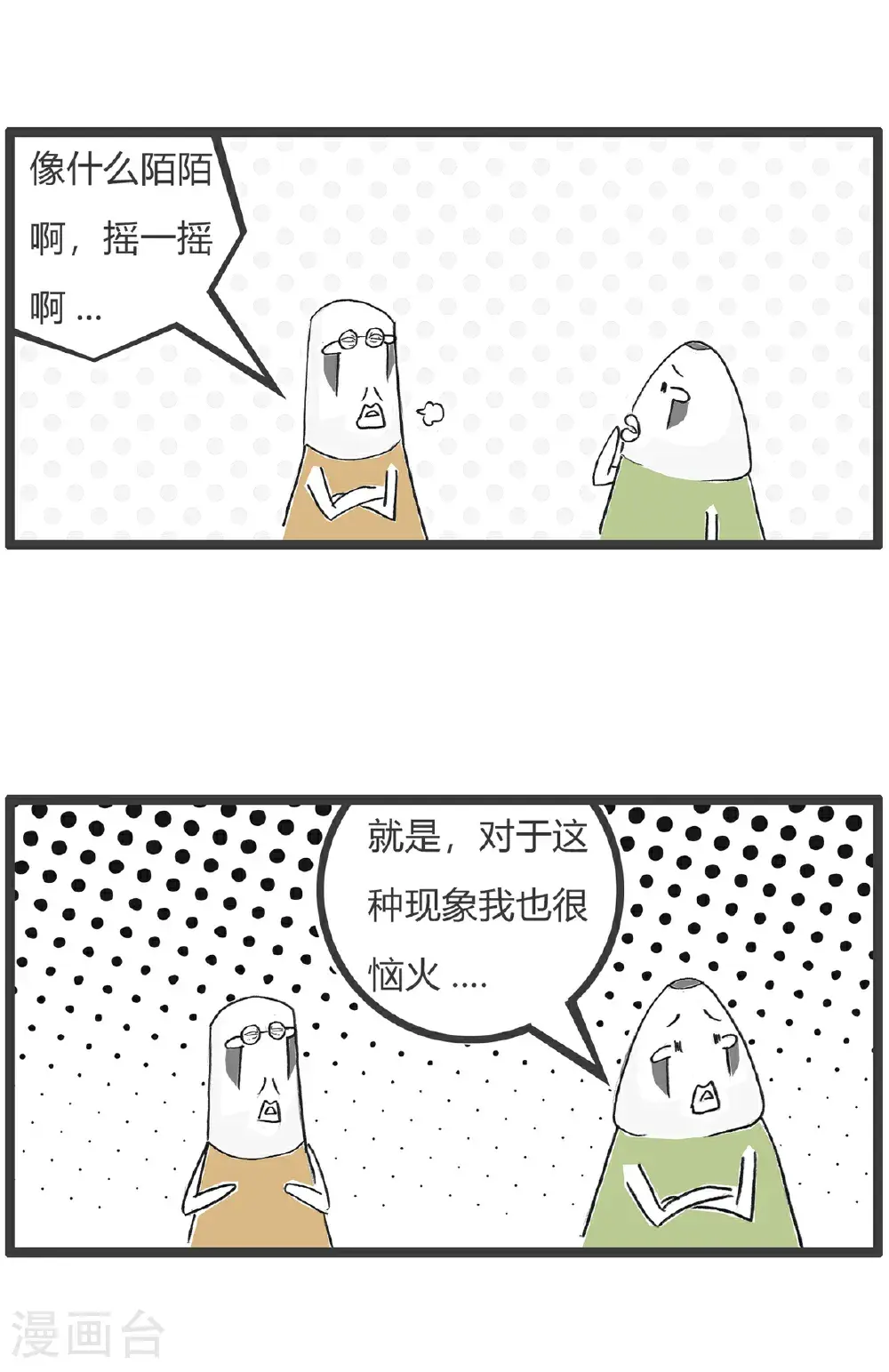 第171话 绕口令 第13页