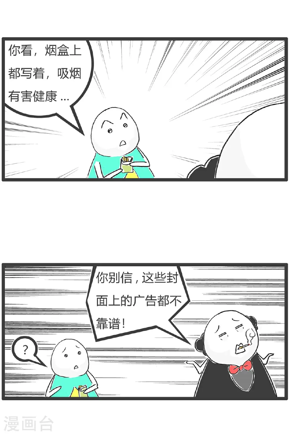 第174话 广告语 第3页