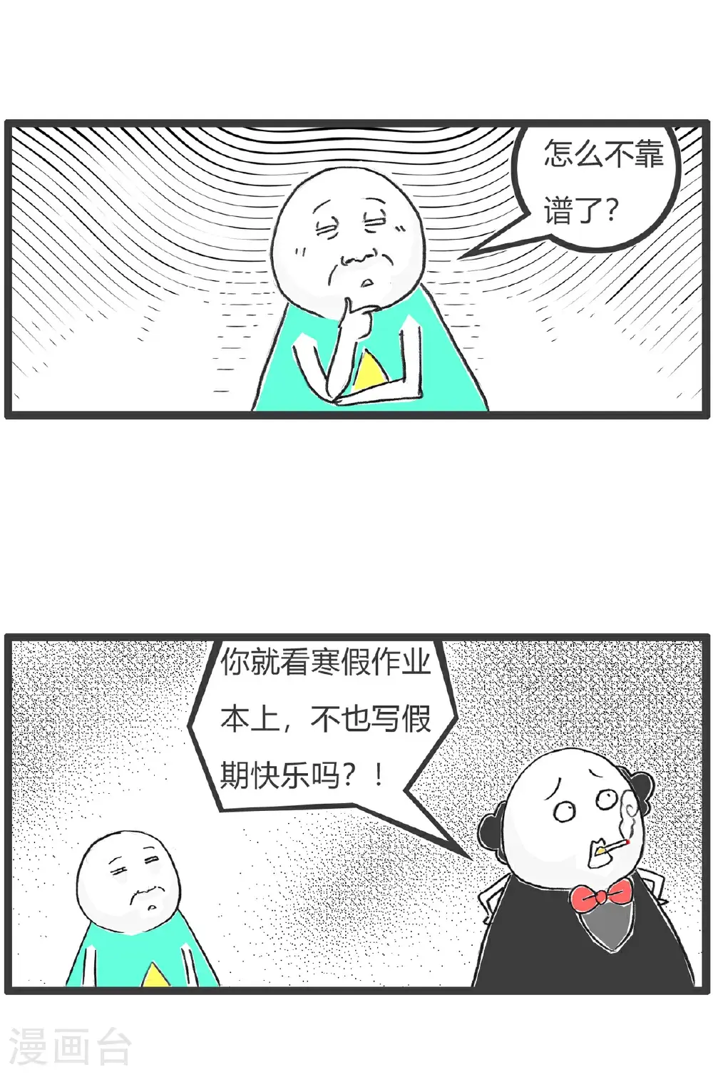第174话 广告语 第4页
