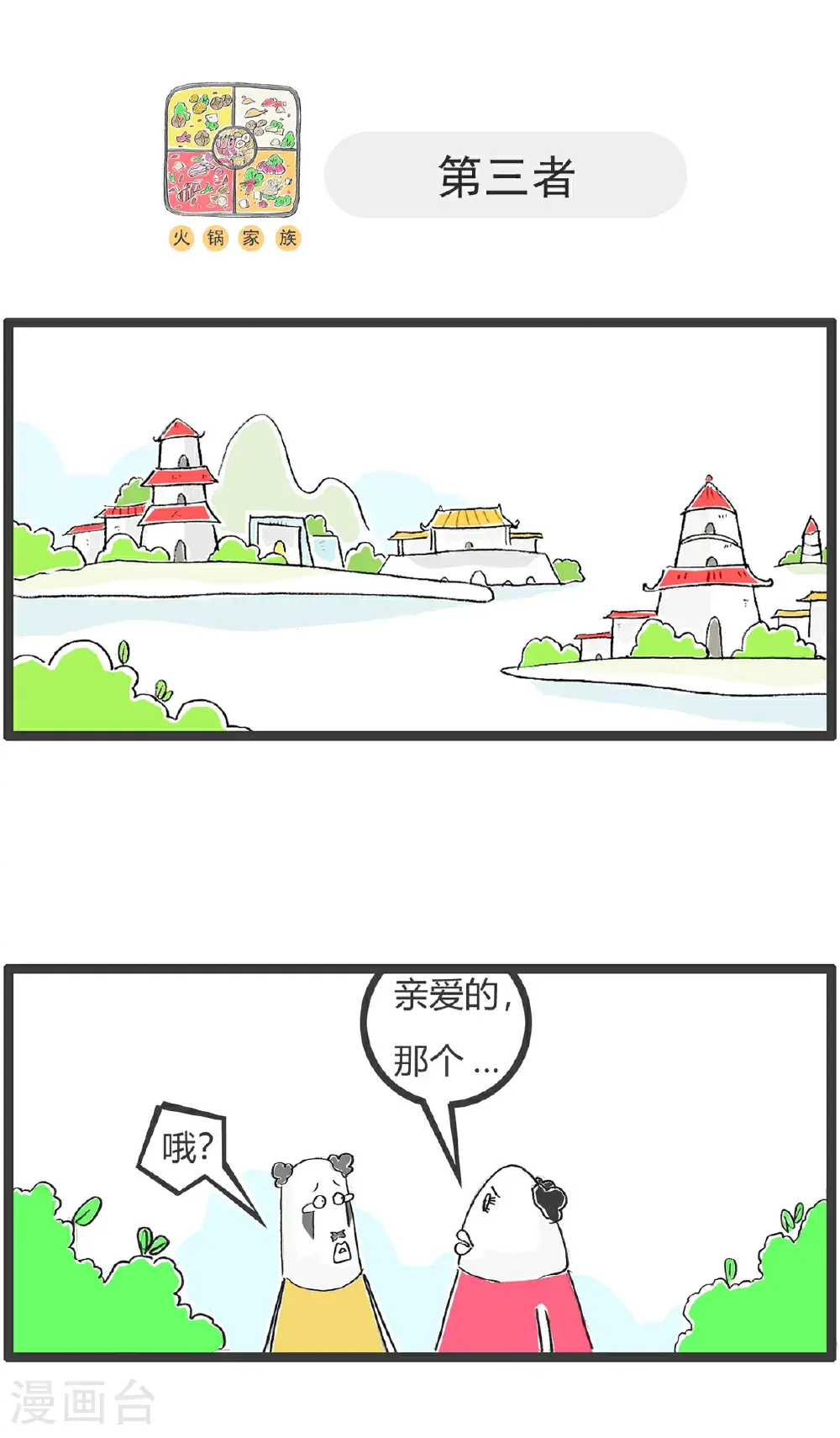 第174话 广告语 第5页