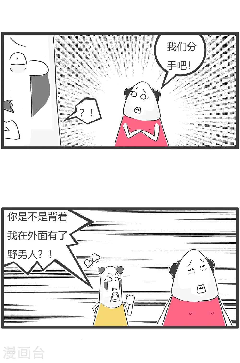 第174话 广告语 第6页