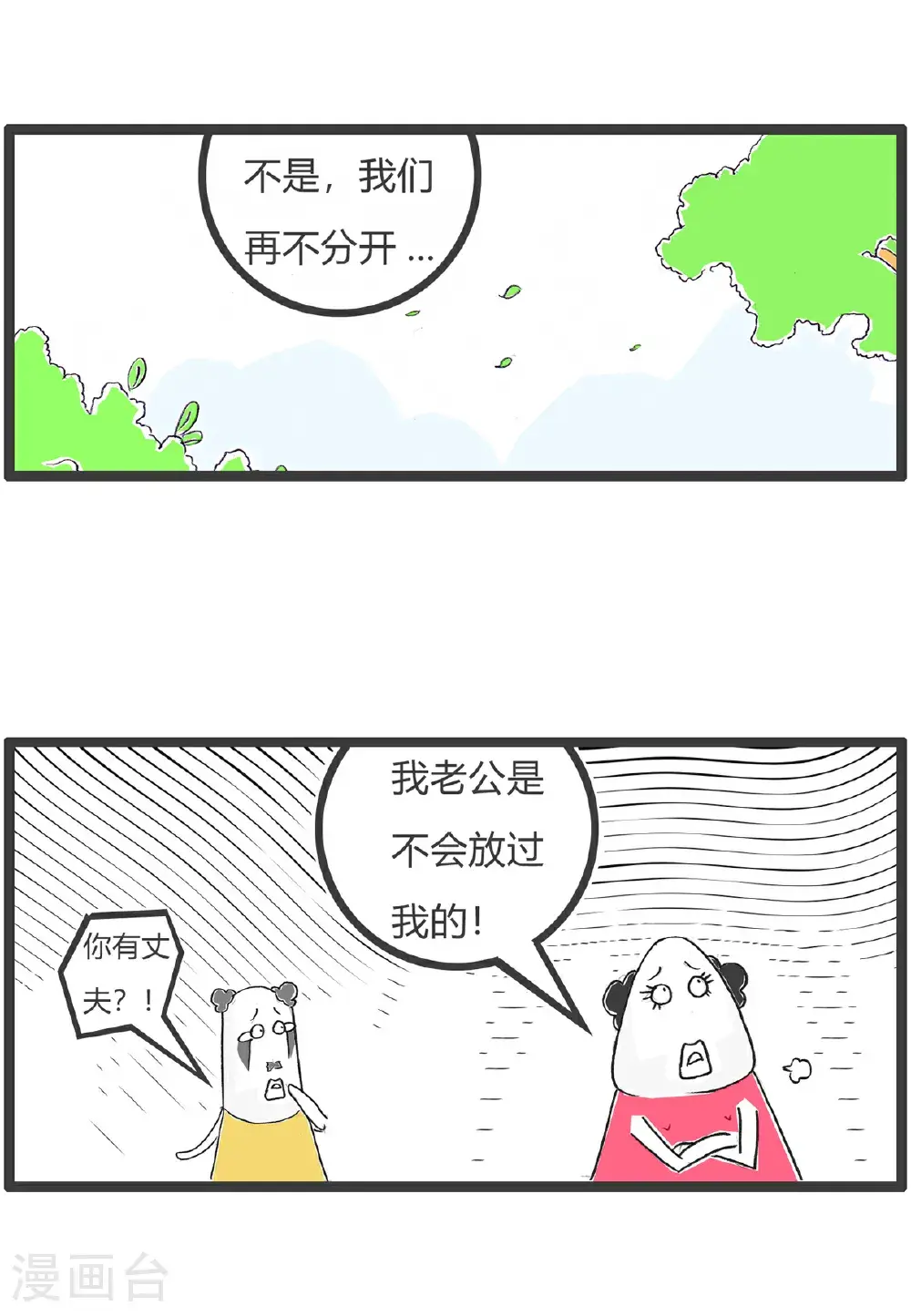 第174话 广告语 第7页