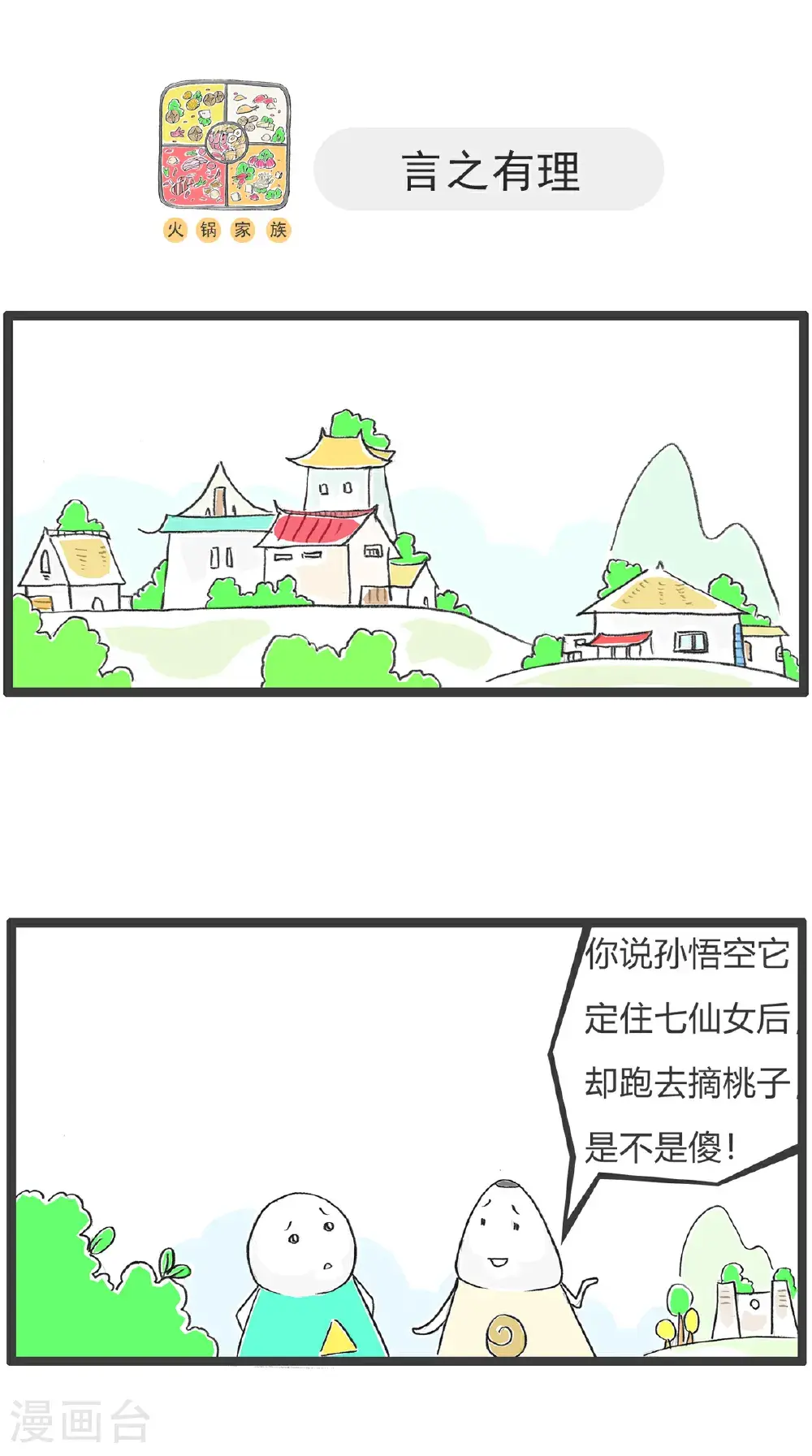 第174话 广告语 第9页