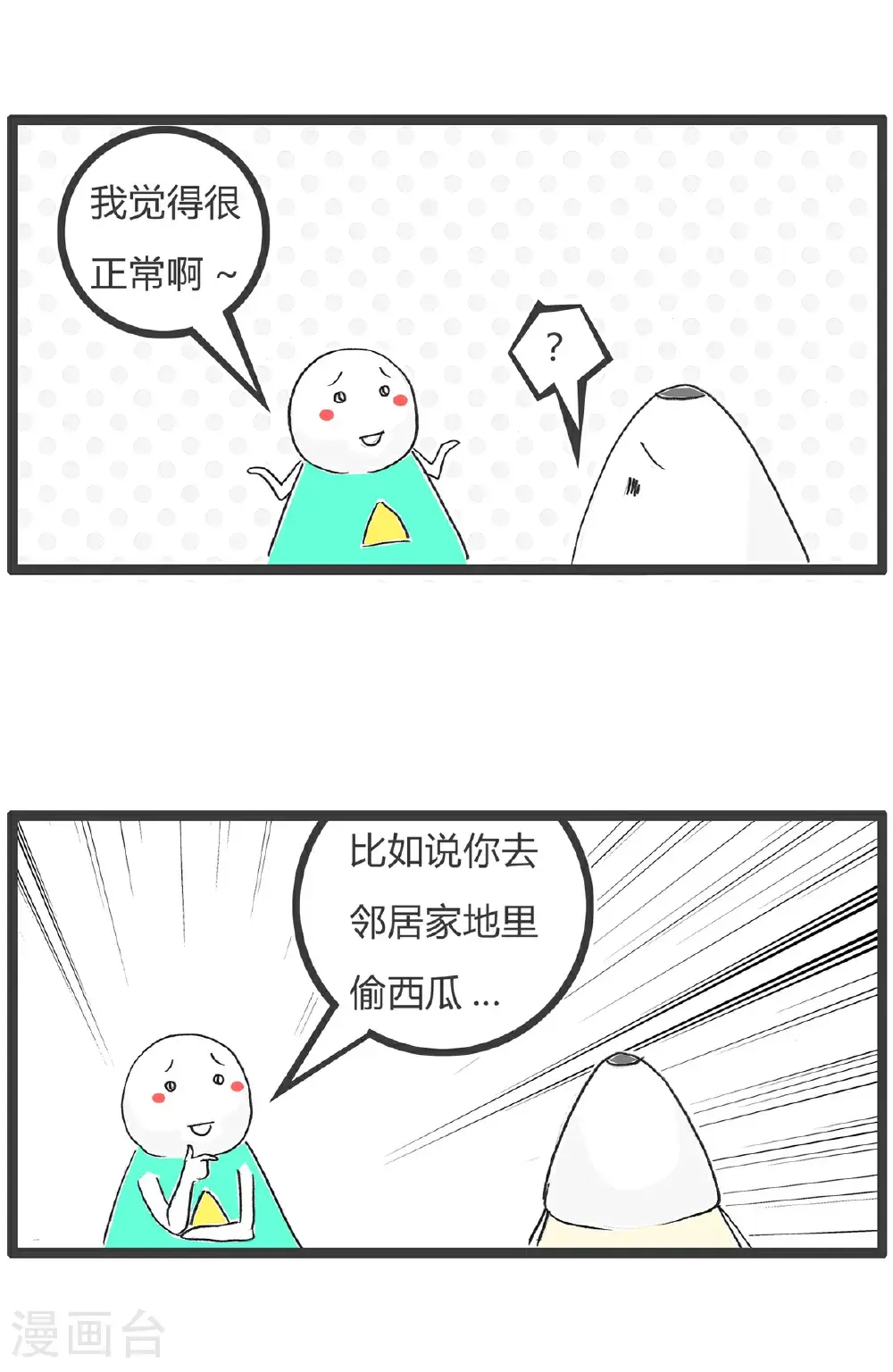 第174话 广告语 第10页
