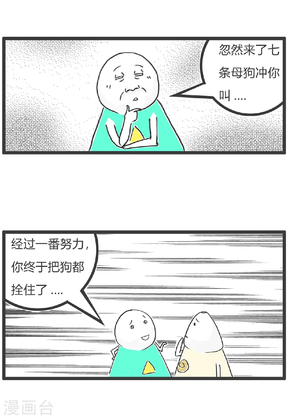 第174话 广告语 第11页