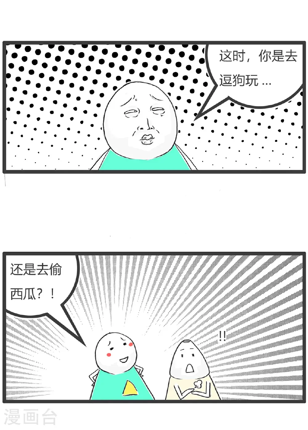 第174话 广告语 第12页