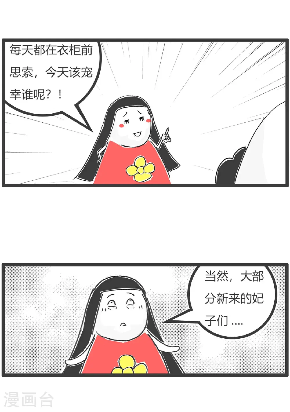 第175话 宫廷剧 第3页
