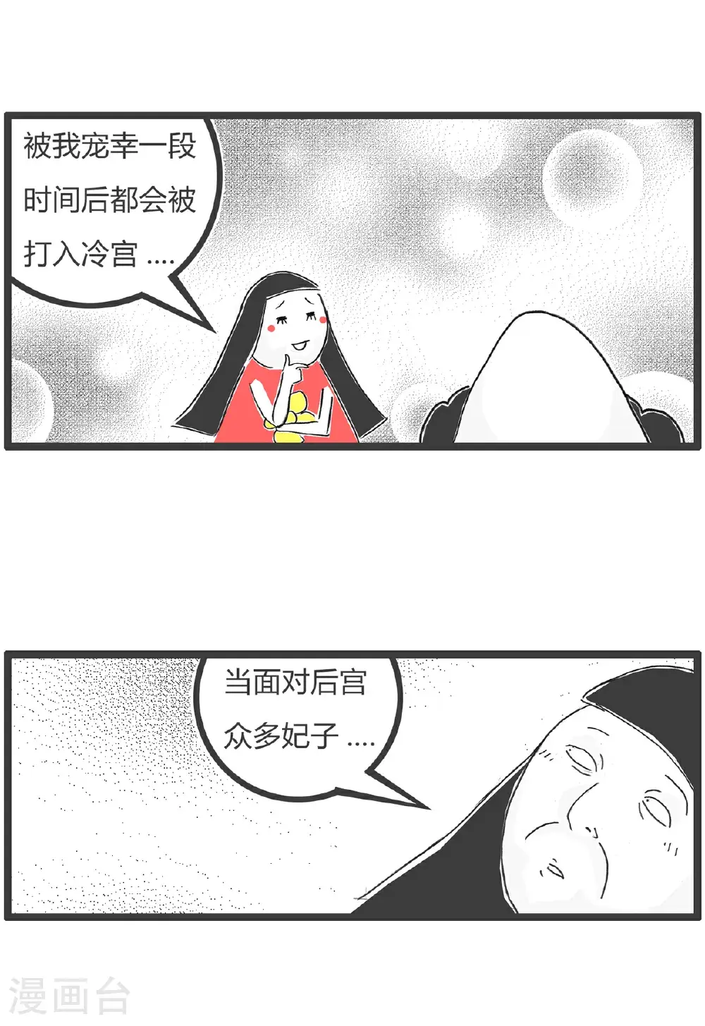 第175话 宫廷剧 第4页
