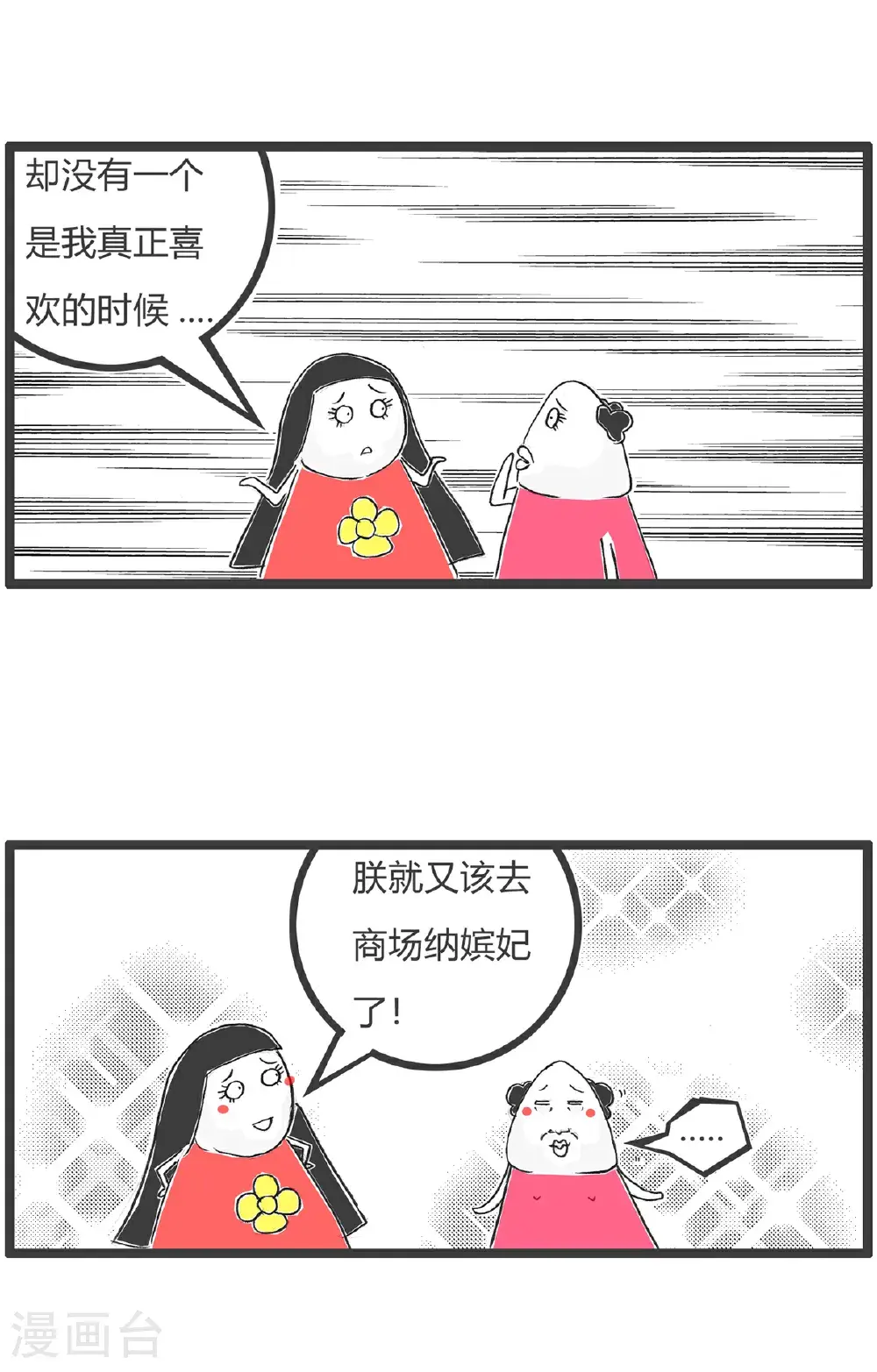 第175话 宫廷剧 第5页