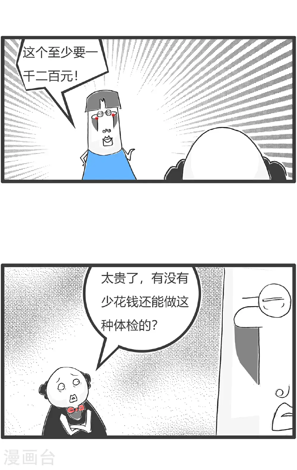 第175话 宫廷剧 第11页
