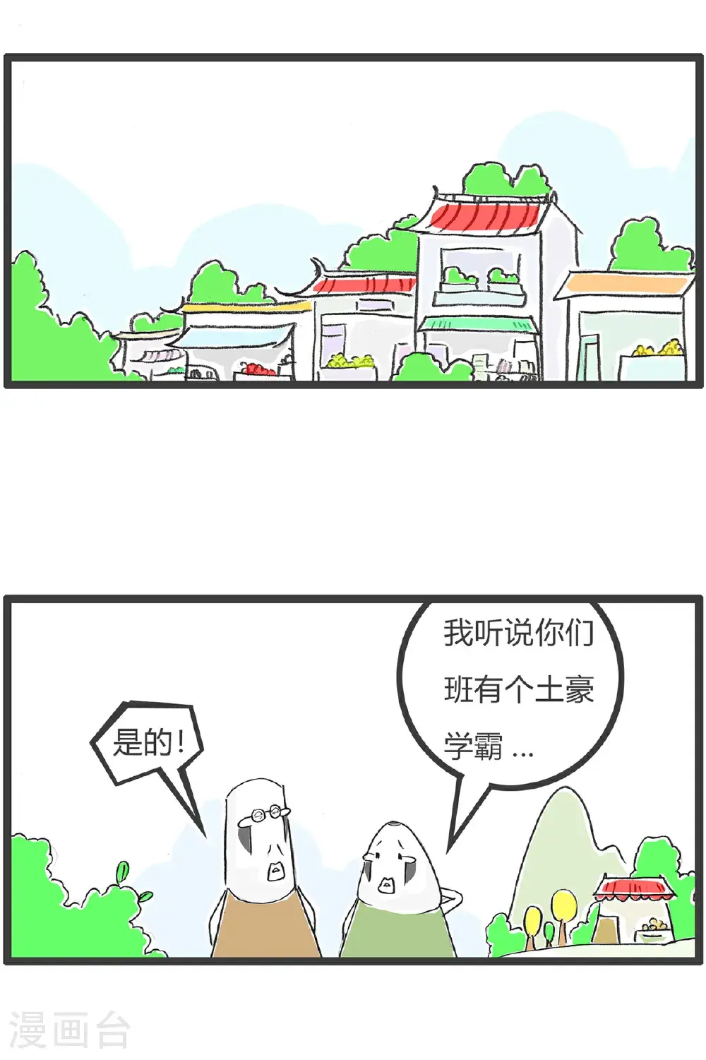 第176话 炫富 第2页