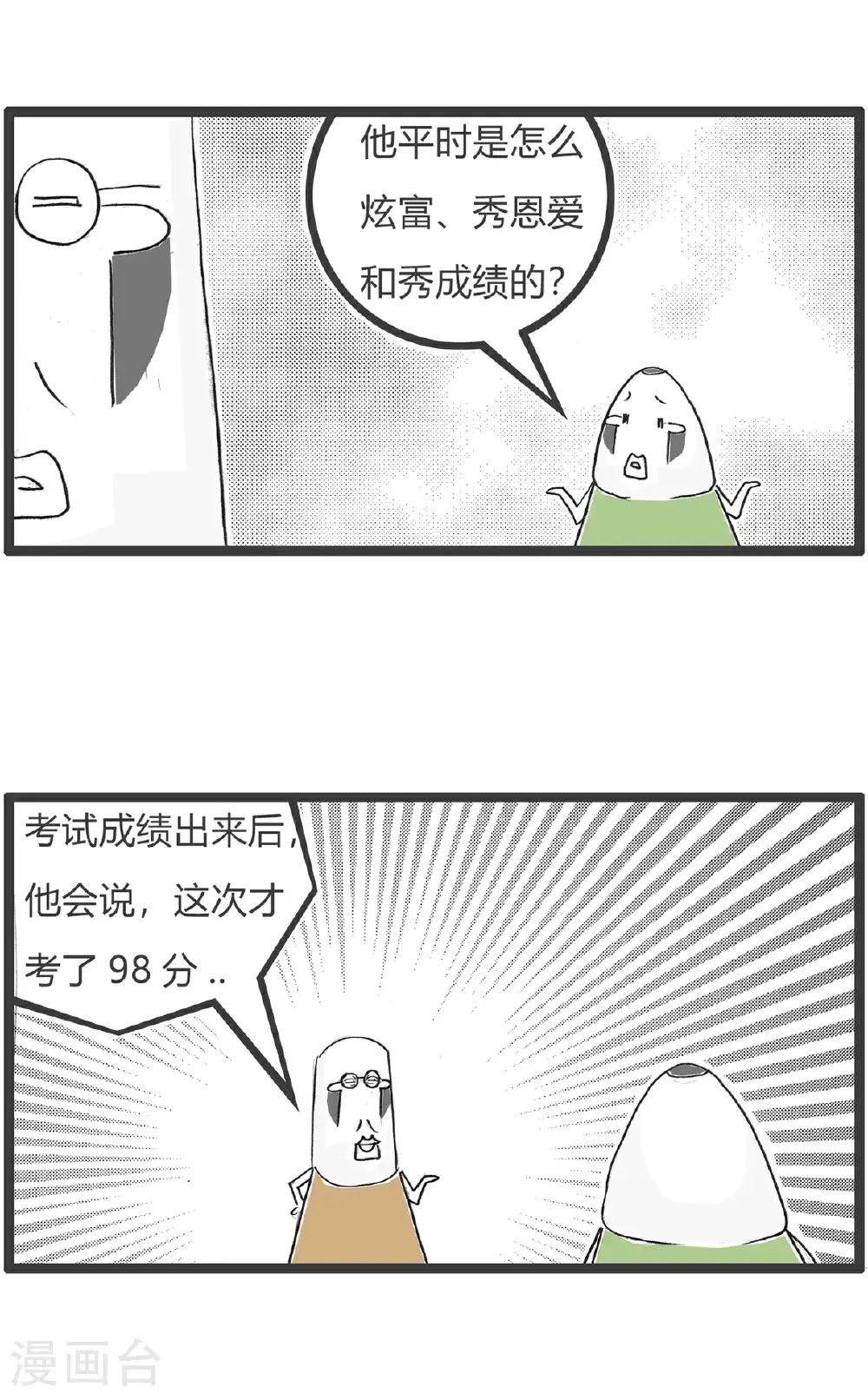 第176话 炫富 第3页
