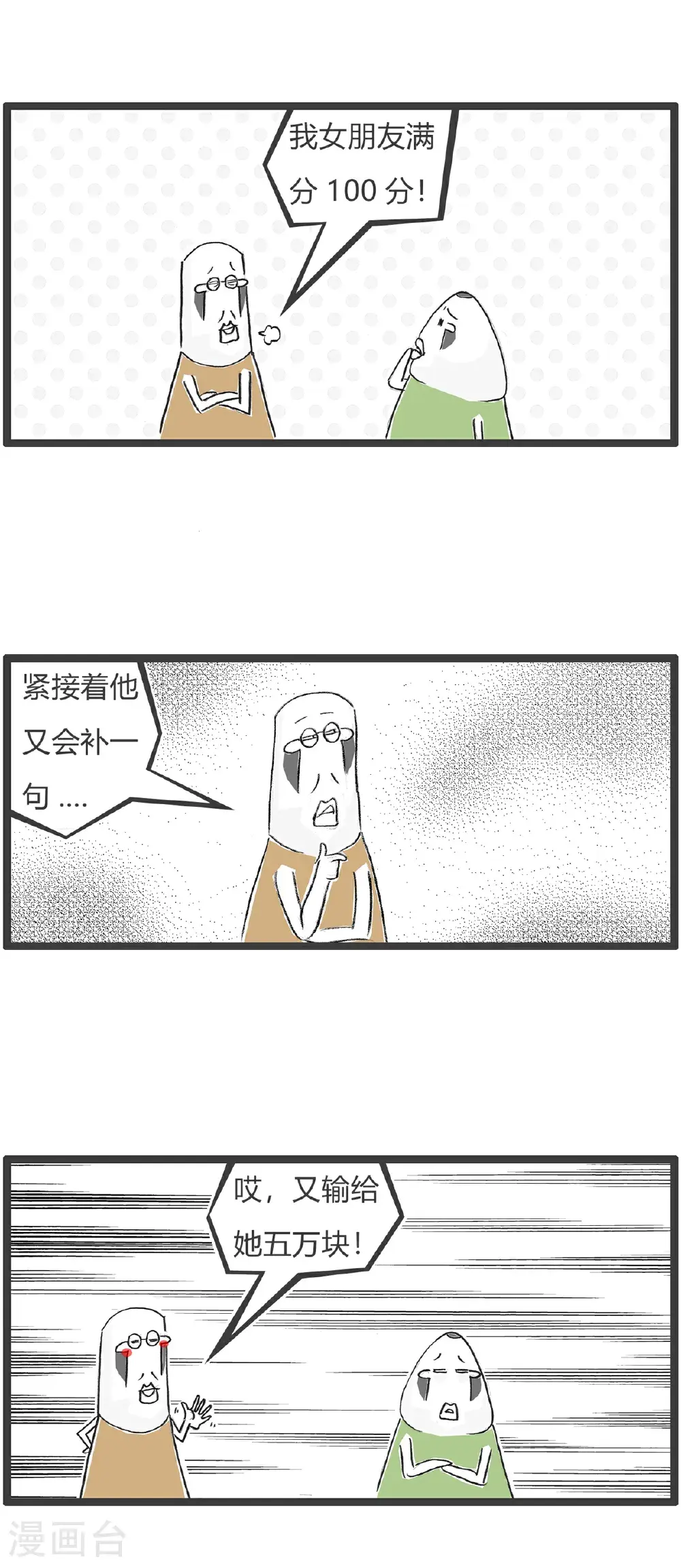 第176话 炫富 第4页