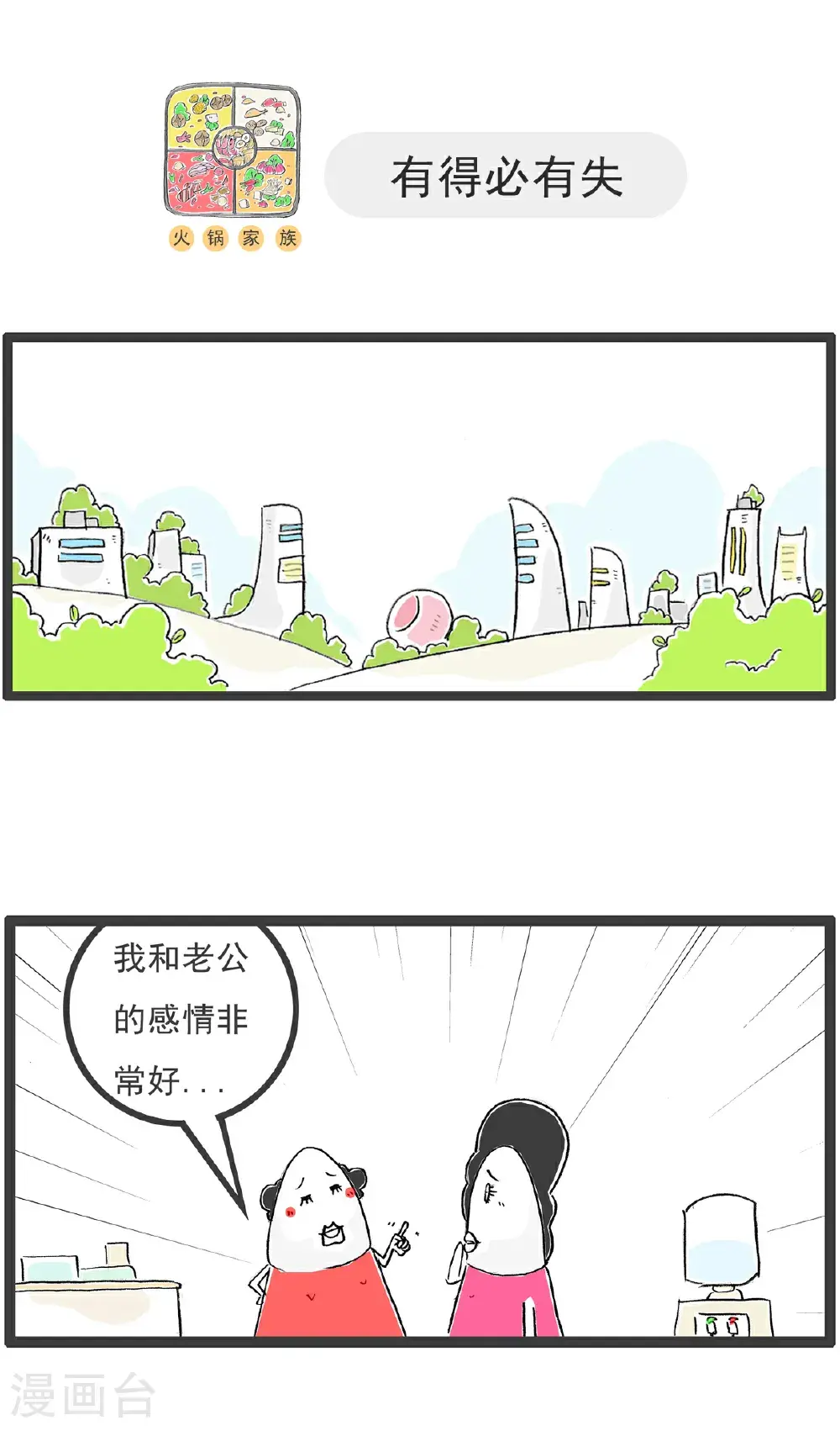 第176话 炫富 第5页