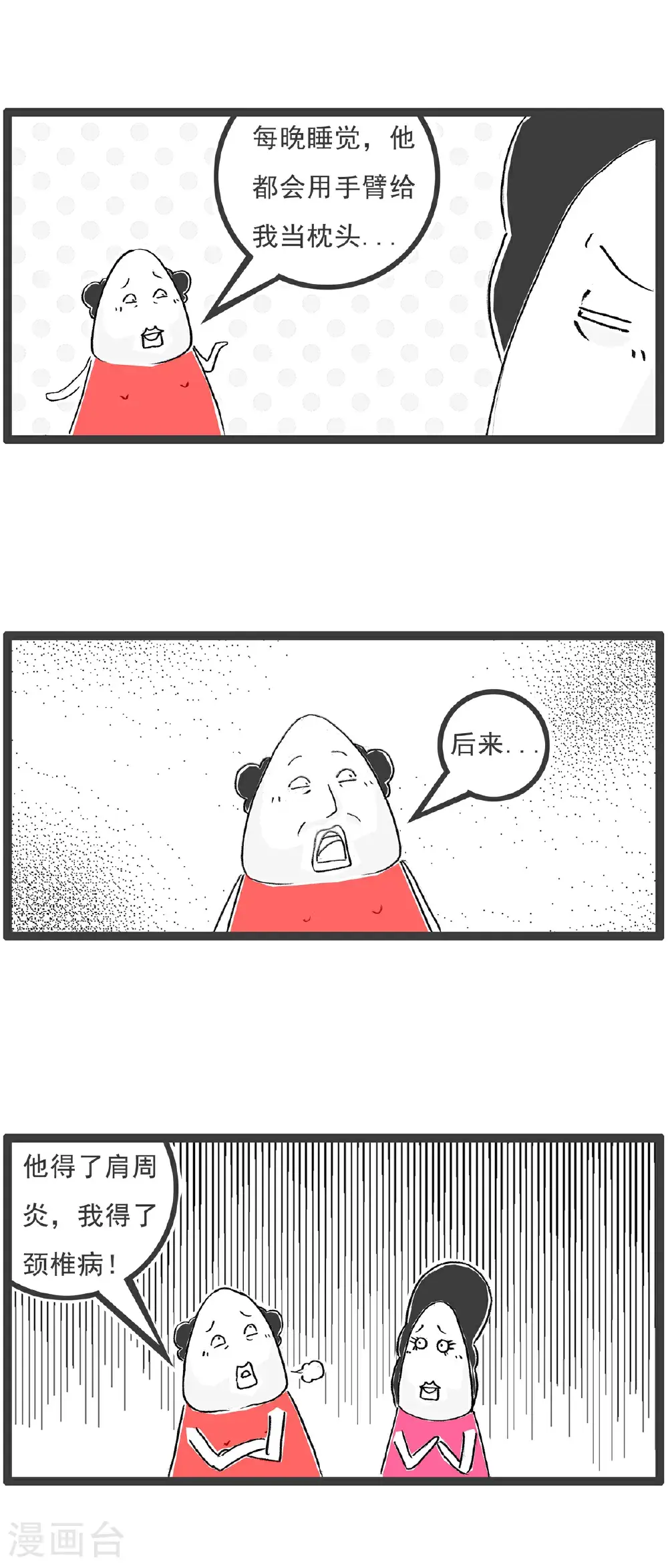 第176话 炫富 第6页