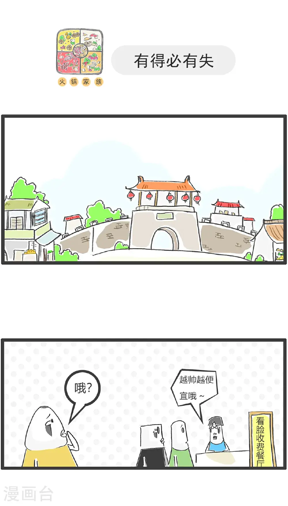 第176话 炫富 第7页