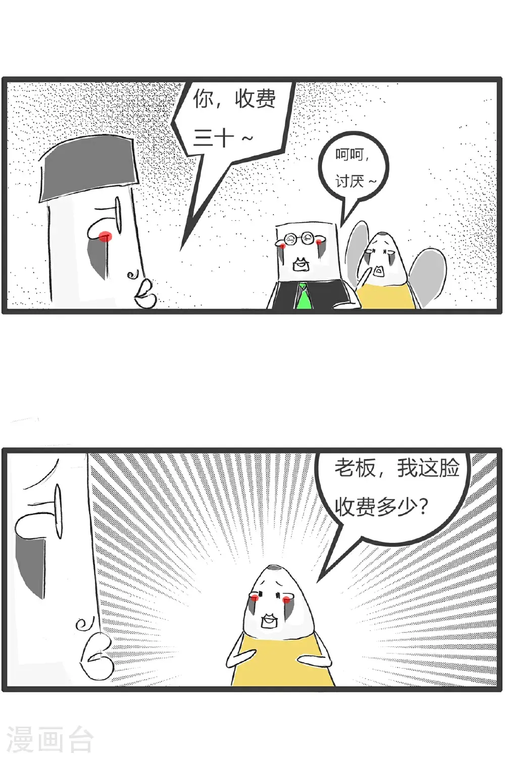 第176话 炫富 第8页