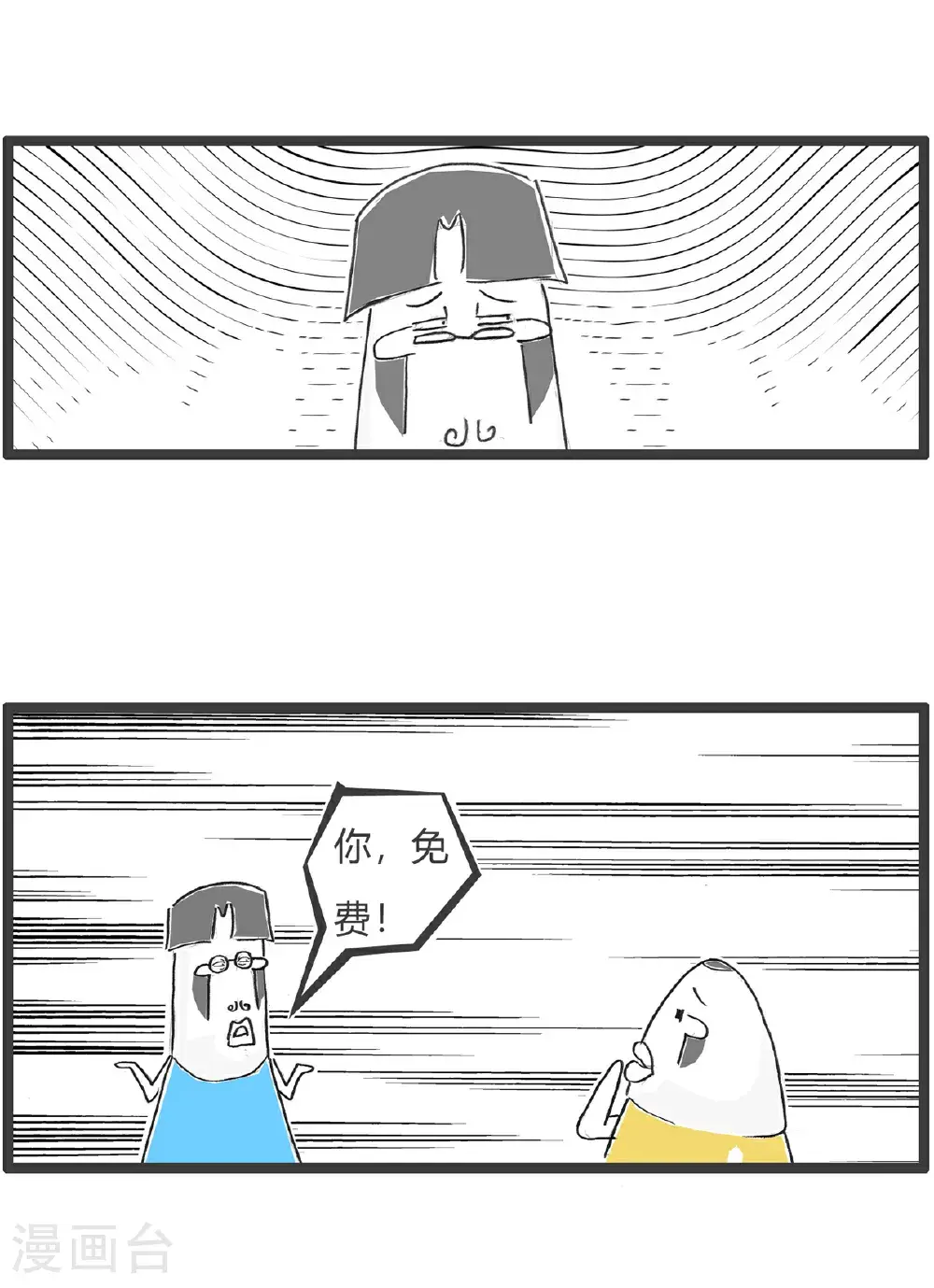 第176话 炫富 第9页