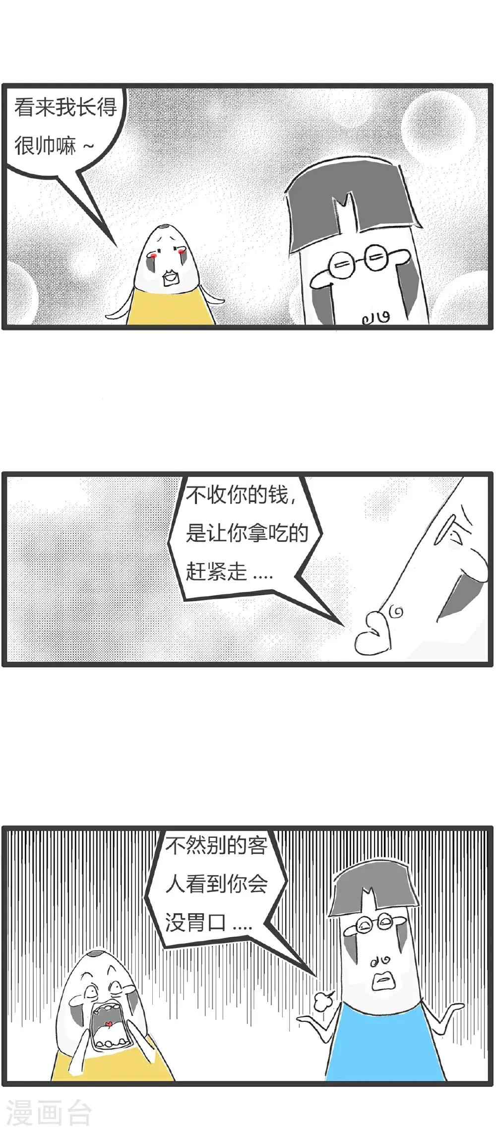 第176话 炫富 第10页