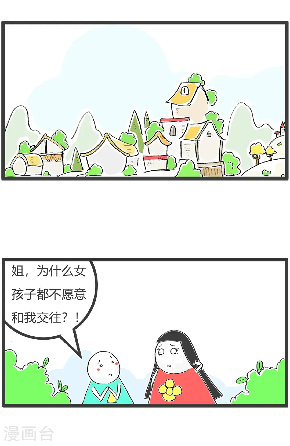 第177话 我很善良 第2页