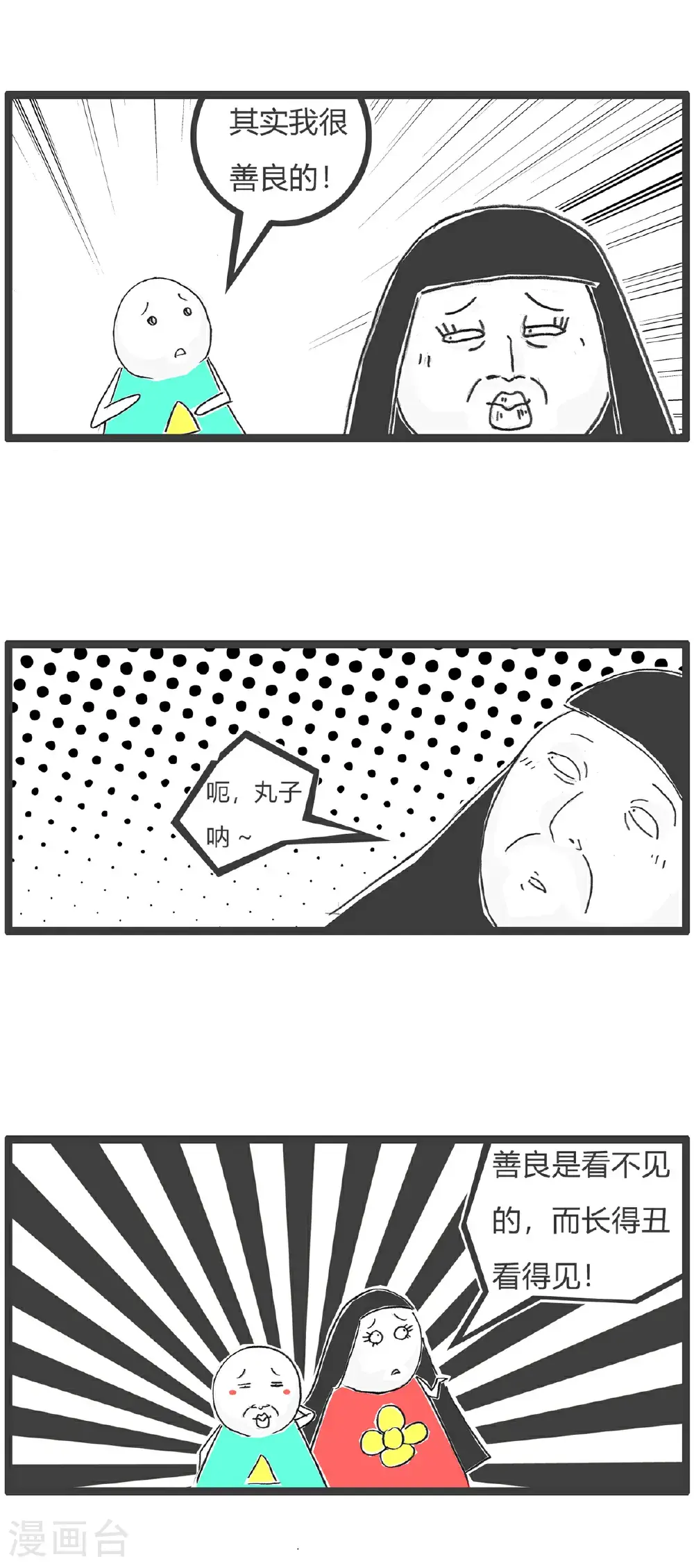 第177话 我很善良 第3页