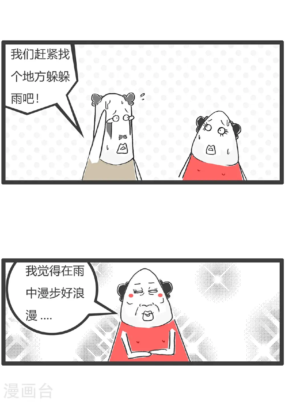 第177话 我很善良 第5页