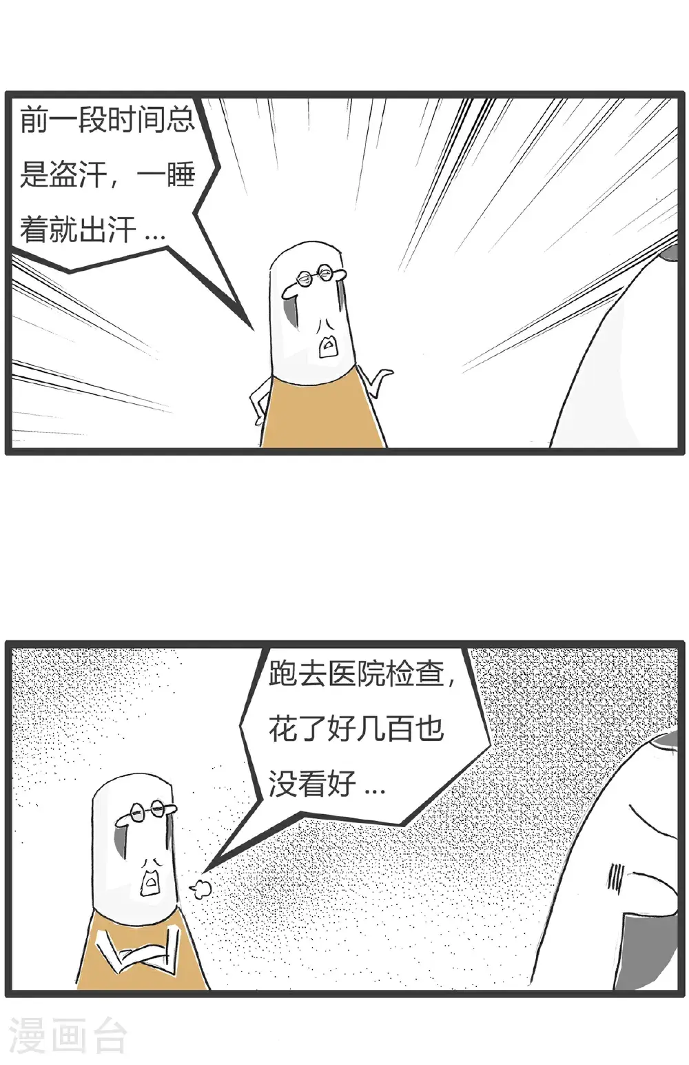 第177话 我很善良 第8页