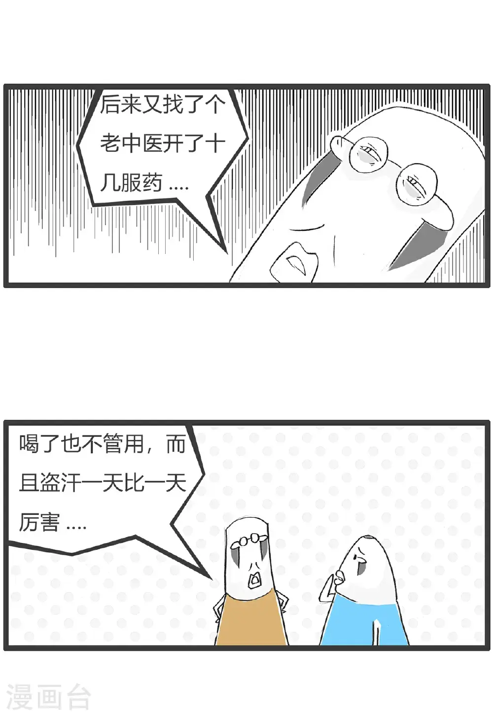 第177话 我很善良 第9页