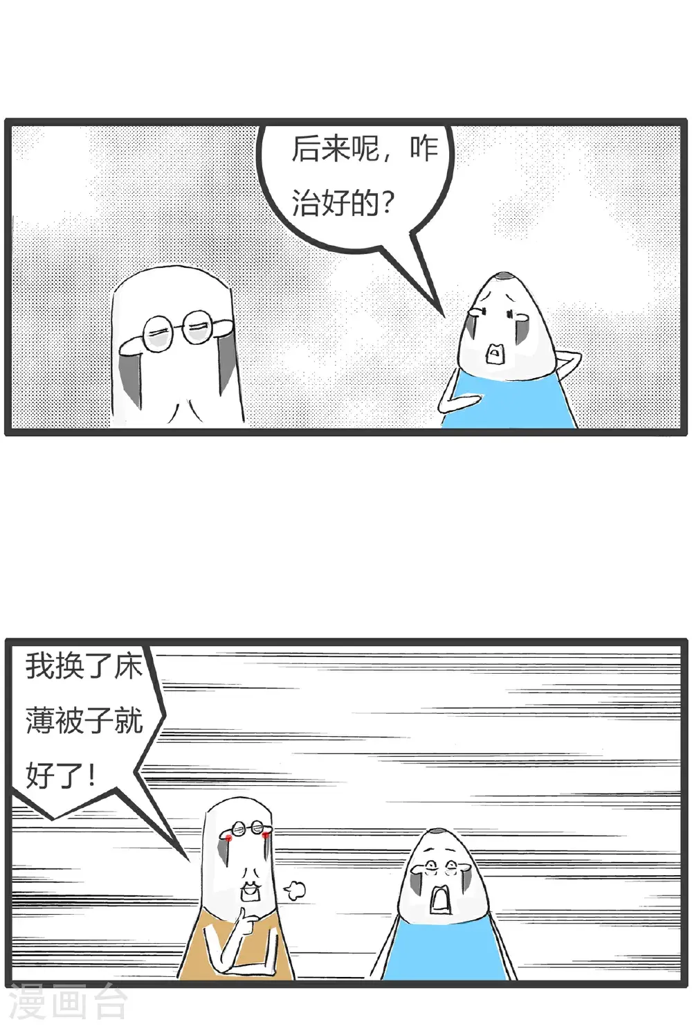 第177话 我很善良 第10页