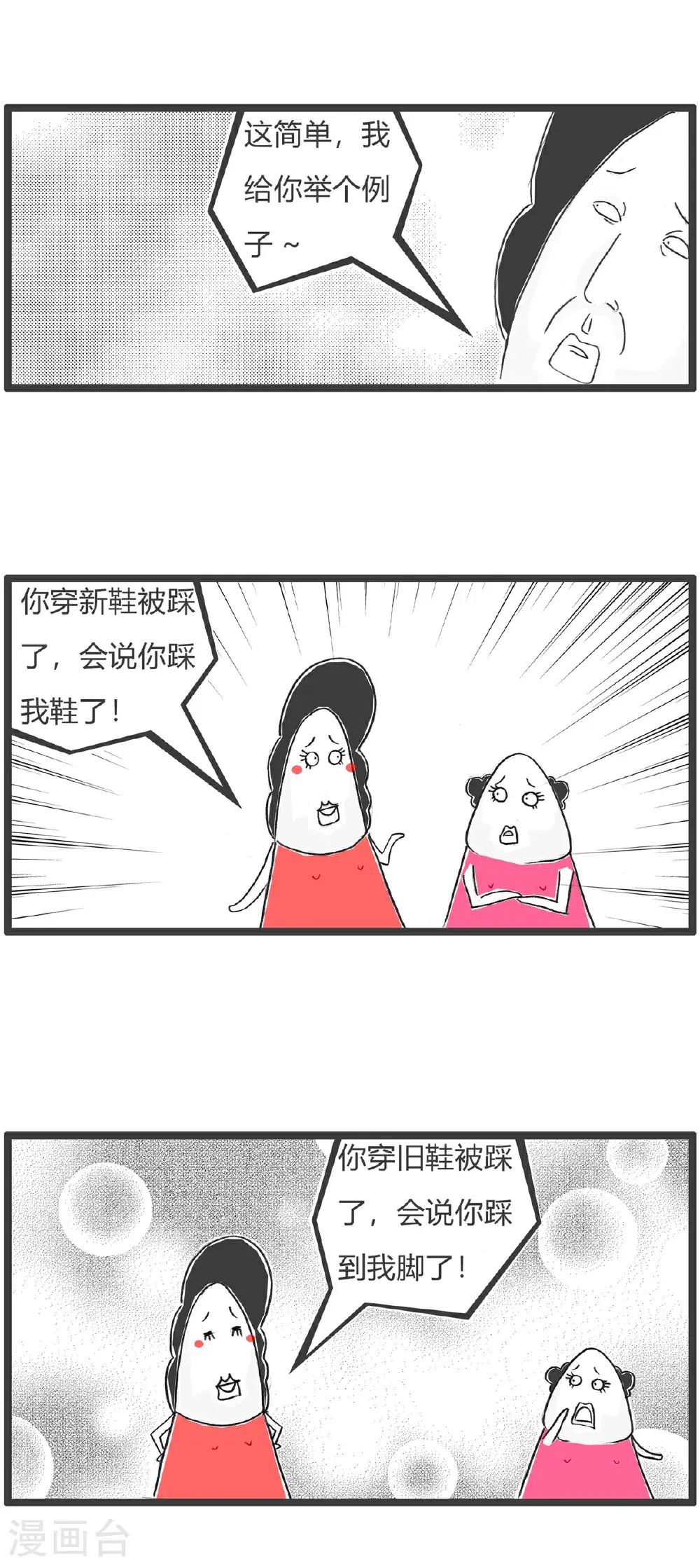 第177话 我很善良 第12页