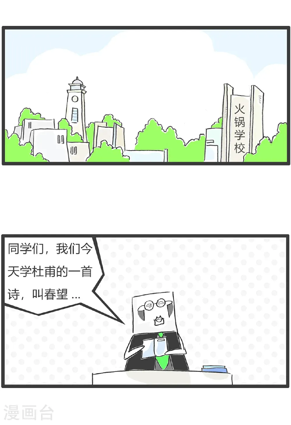 第178话 违和感 第2页