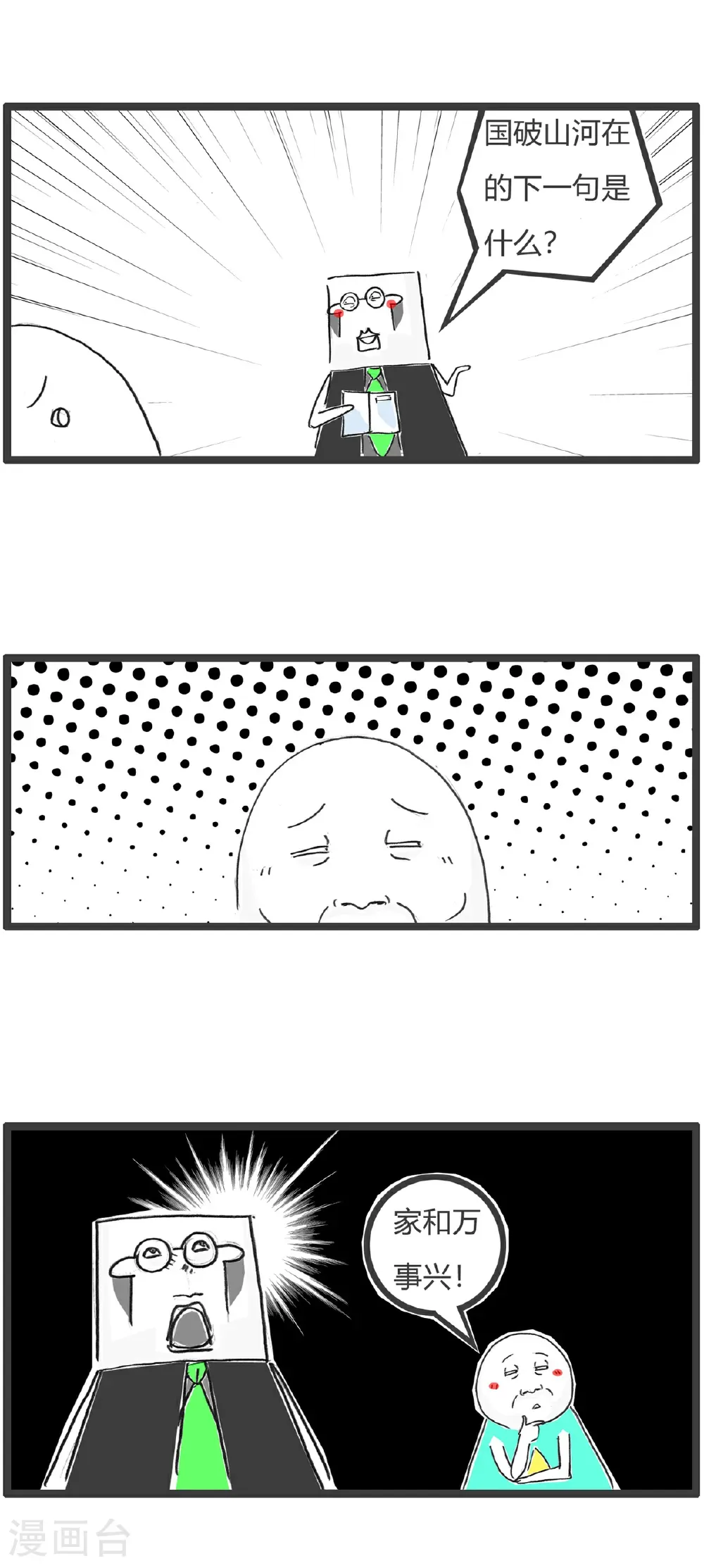 第178话 违和感 第3页