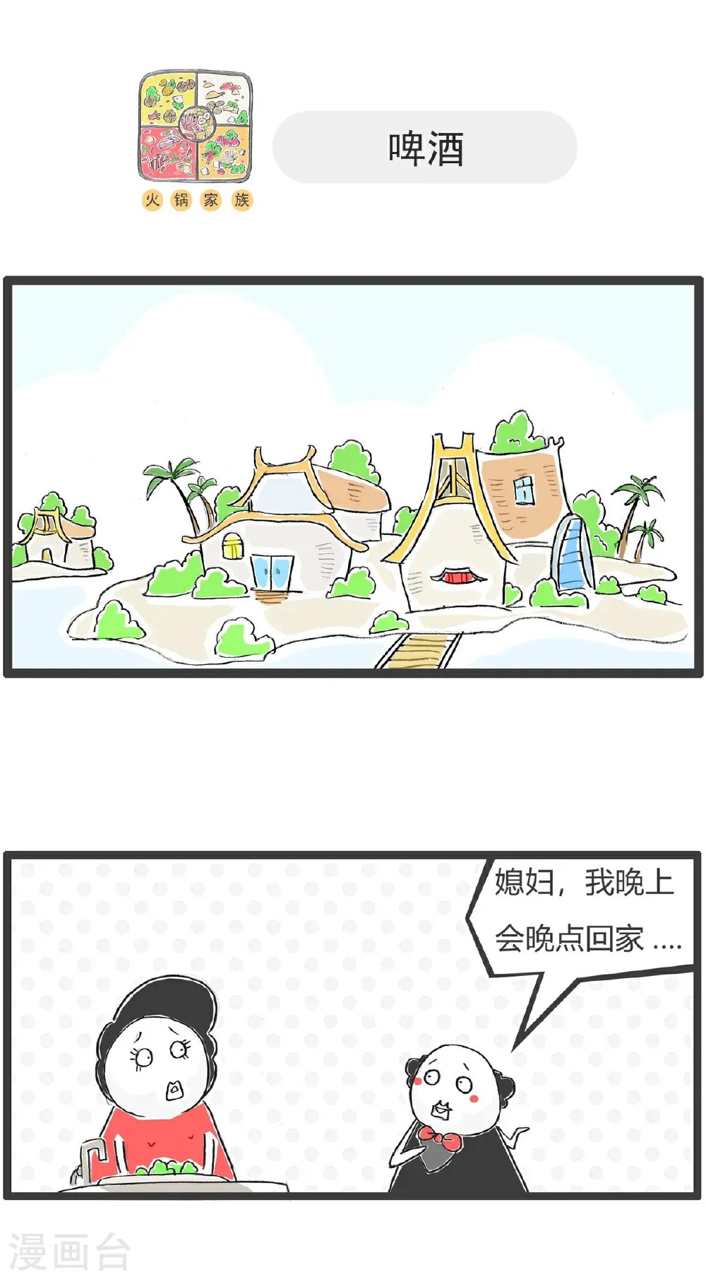 第178话 违和感 第4页
