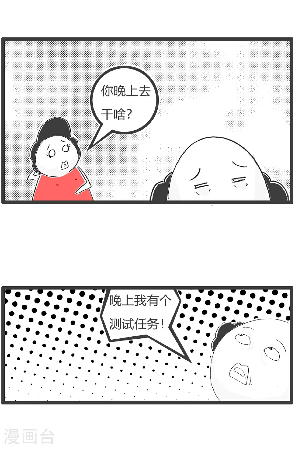 第178话 违和感 第5页