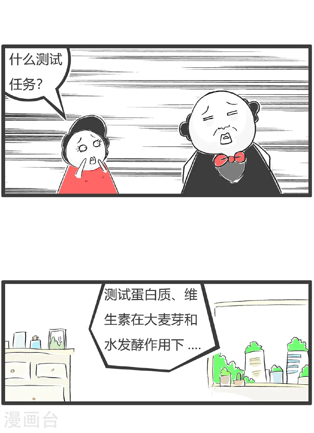 第178话 违和感 第6页