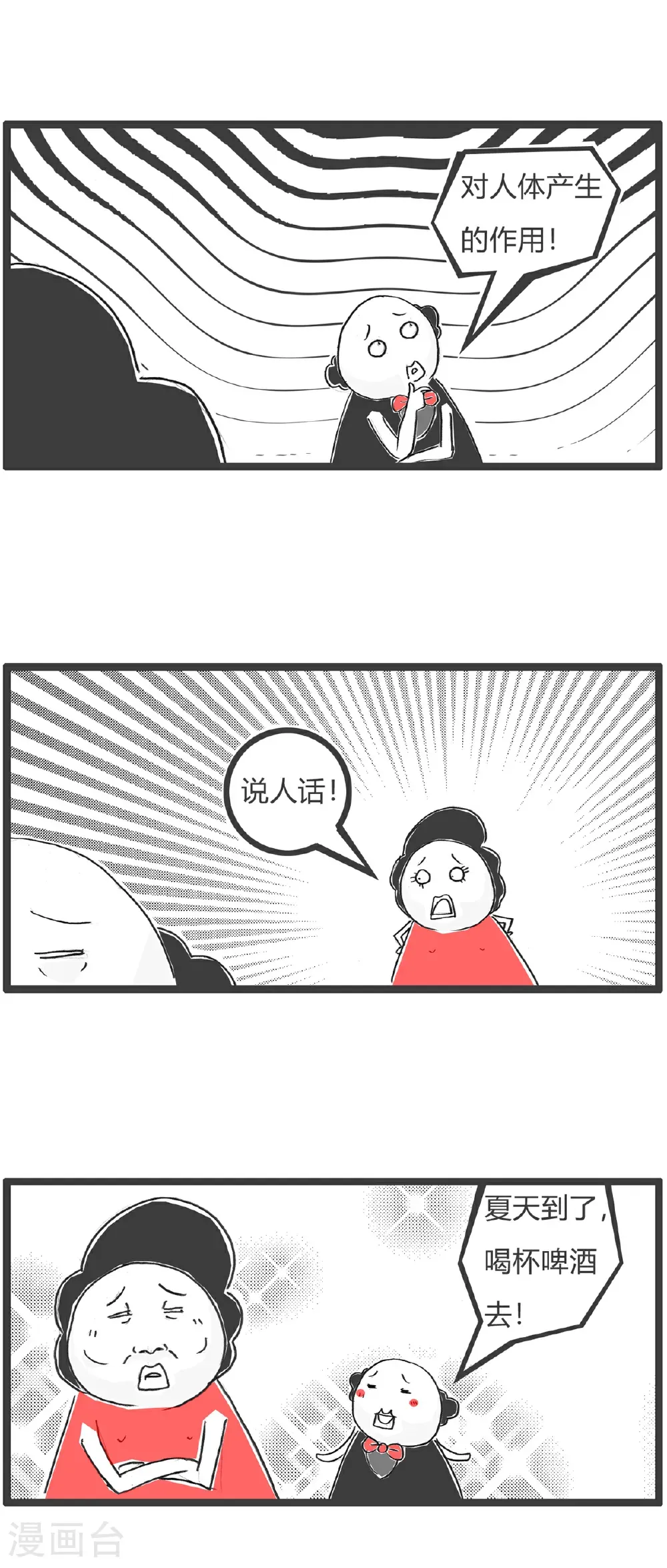 第178话 违和感 第7页