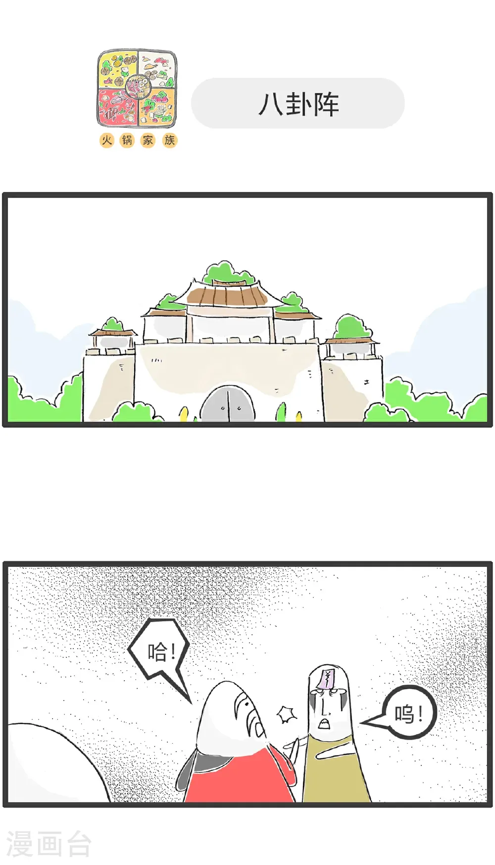 第178话 违和感 第8页