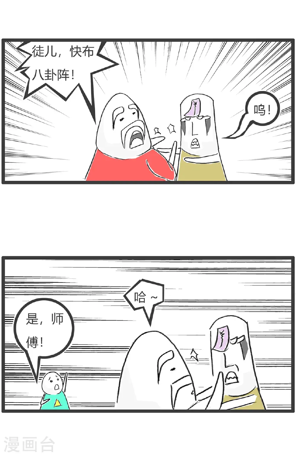 第178话 违和感 第9页
