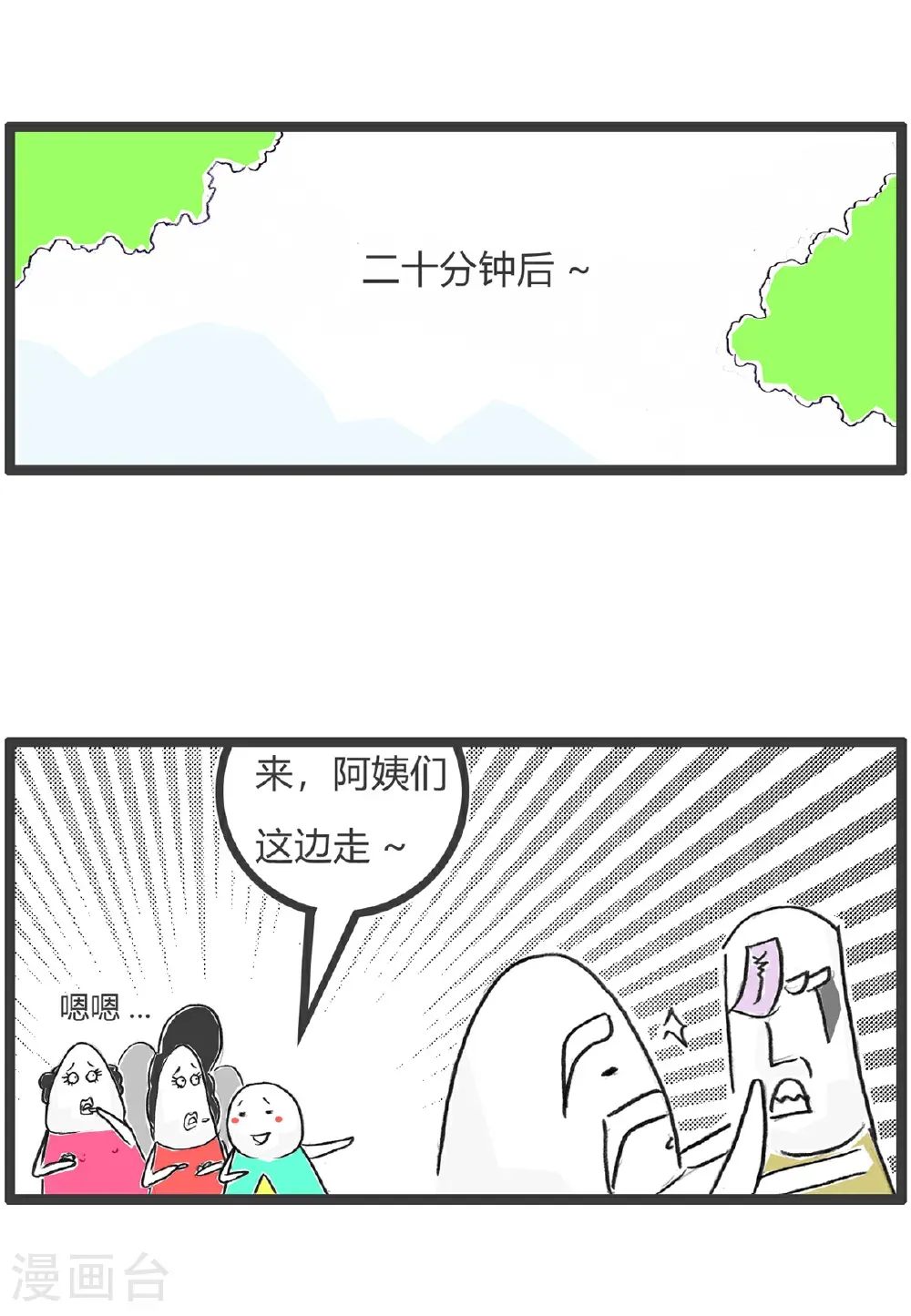 第178话 违和感 第10页